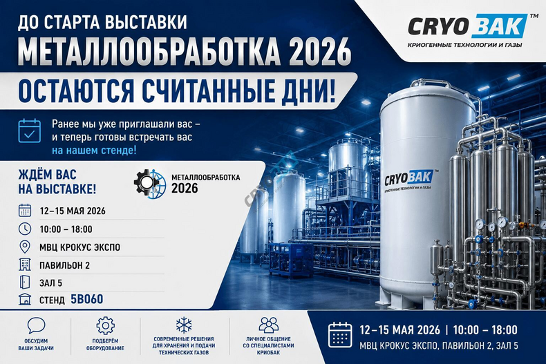 do-starta-vyistavki-metalloobrabotka-2026-ostayutsya-schitannyie-dni!